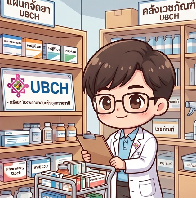 มาสคอตเภสัชกรในคลังยา